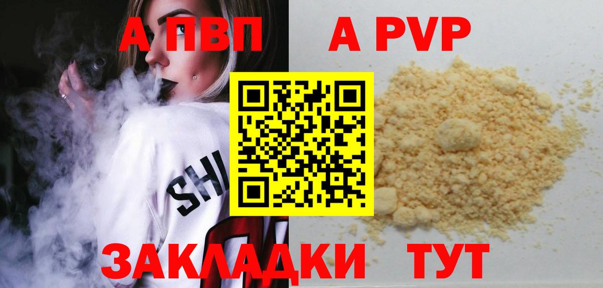 Альфа ПВП Соль Малгобек