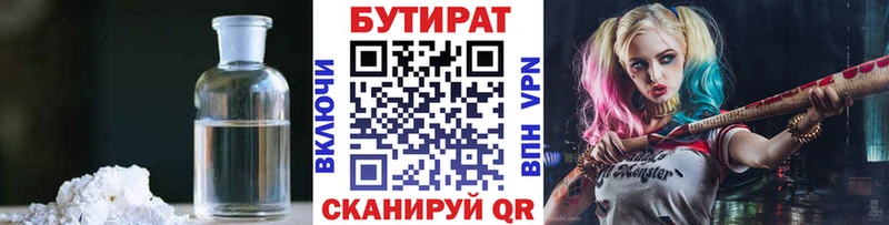 Бутират 99%  Малгобек 