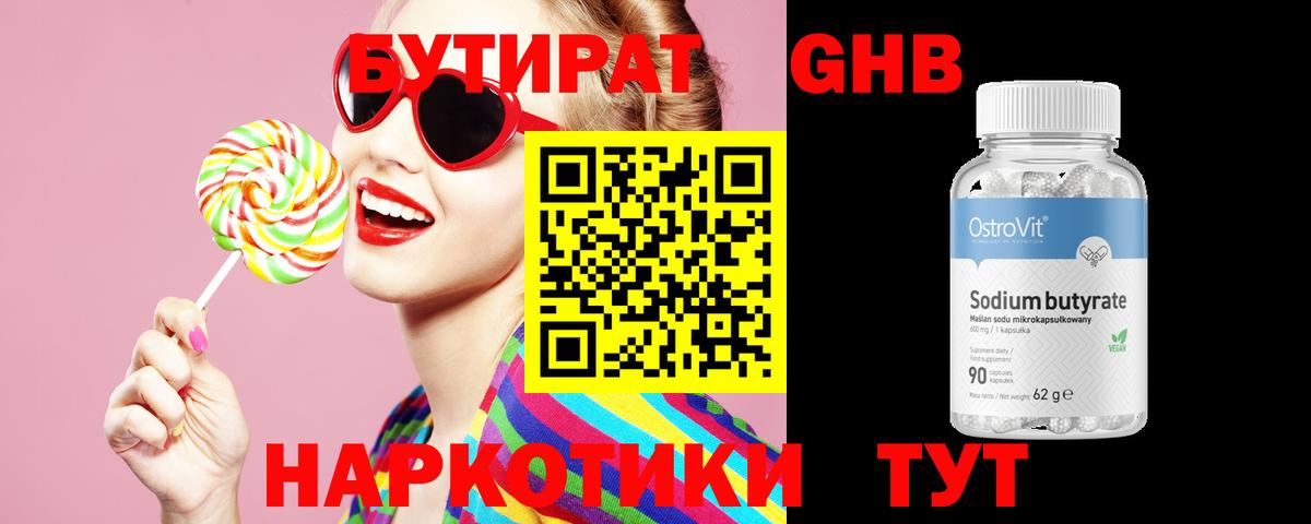 Бутират вода Малгобек