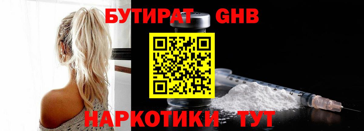 БУТИРАТ  Вход с VPN  Малгобек  Бутират Butirat 