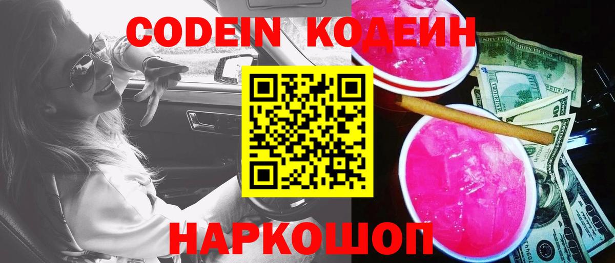 Кодеин напиток Lean (лин) Малгобек
