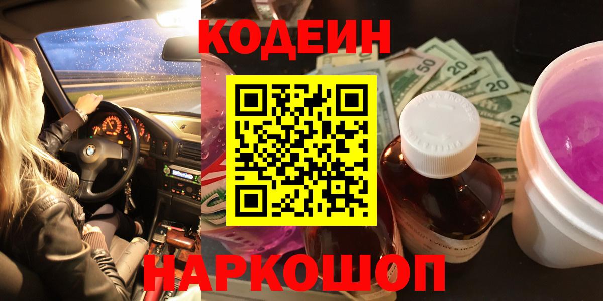 Малгобек  Codein Purple Drank  Вход с VPN 