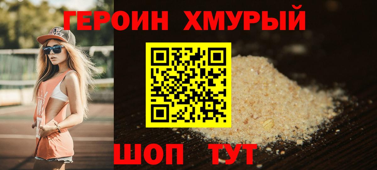 Героин Heroin Малгобек