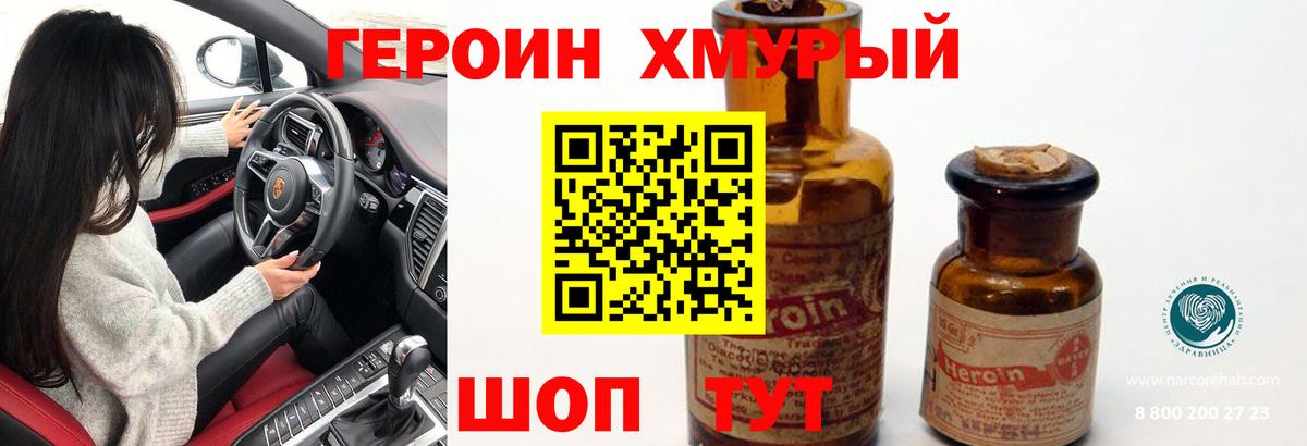 Героин  Героин белый  Вход с VPN  Малгобек 