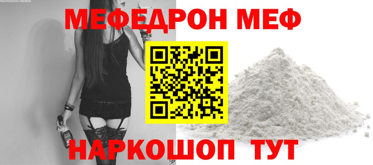 Мефедрон VHQ  МЯУ-МЯУ  Вход с VPN  Малгобек  МЕФ  Мефедрон VHQ 
